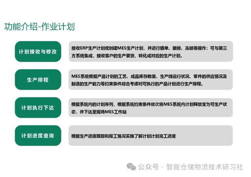 智能工廠MES系統(tǒng)總體解決方案與信息系統(tǒng)運行維護(hù)服務(wù)