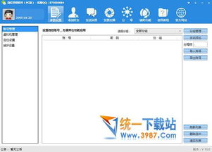 啟源微信營(yíng)銷(xiāo)軟件 官方V10.0版的功能優(yōu)勢(shì)與安全獲取指南