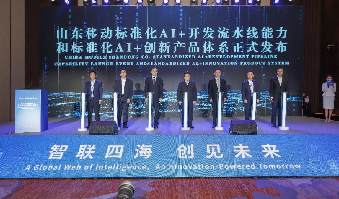 中移齊魯創新院以科技之筆 繪就“人工智能+”創新發展新畫卷