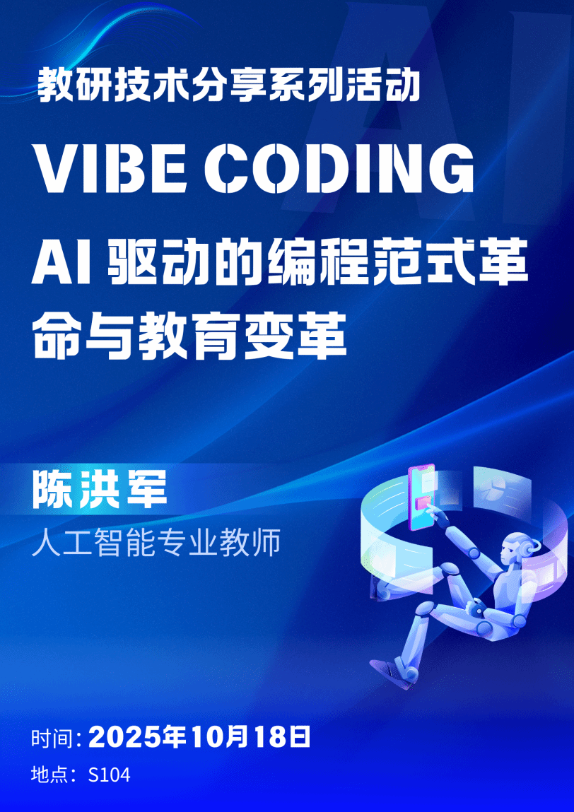 人工智能在教科研活動中的應用軟件開發研究
