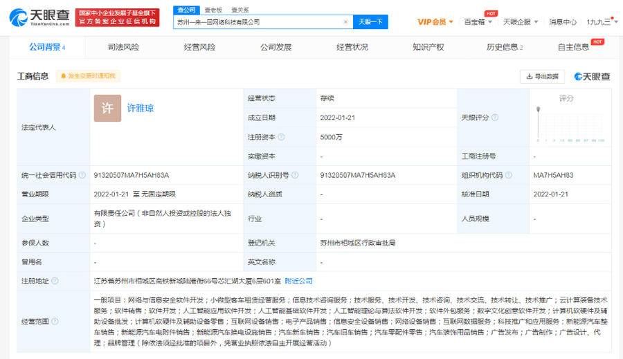 曹操出行成立“一來一回”公司，涉足人工智能應用軟件開發